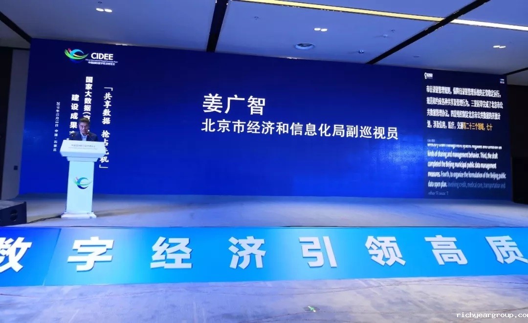《京津冀大数据综合试验区优秀案例》(图2)