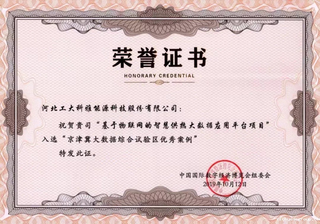 《京津冀大数据综合试验区优秀案例》(图5)