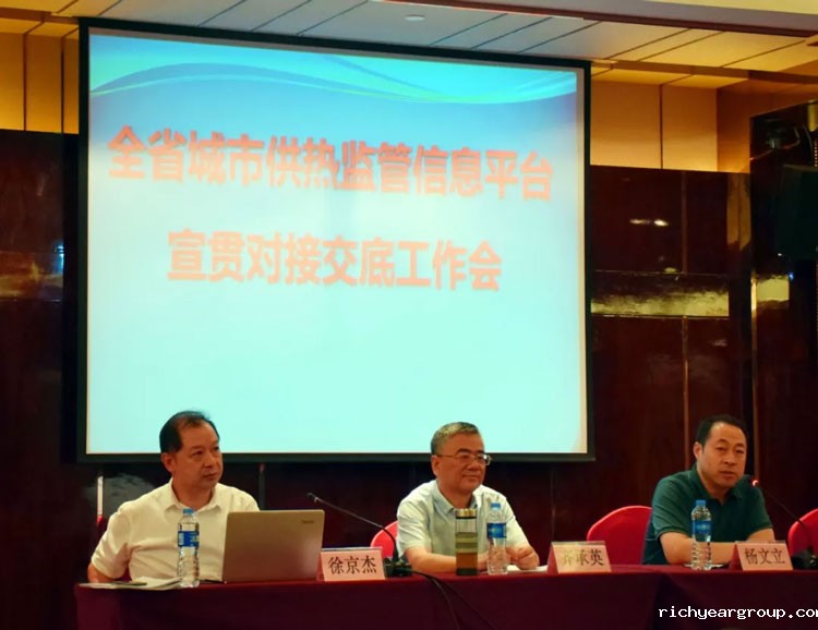 河北省召开全省城市供热监管信息平台工作会议(图1)