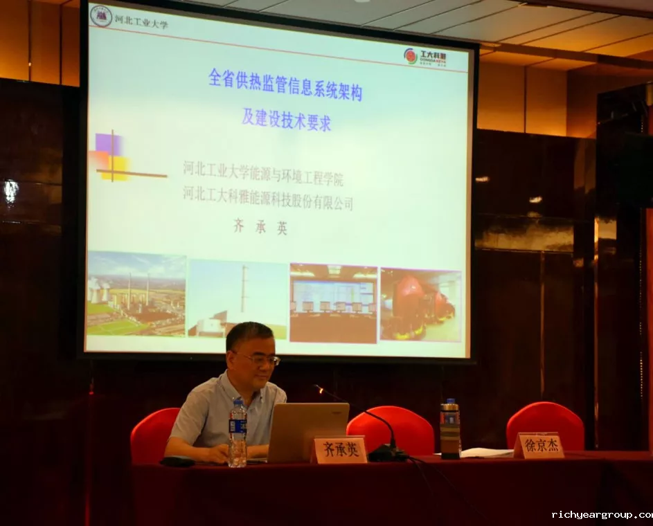 河北省召开全省城市供热监管信息平台工作会议(图3)