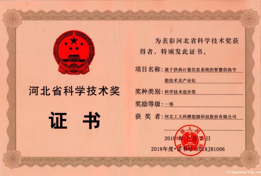 伟德官网下载客户端安装荣获河北省科技进步奖一等奖(图1)