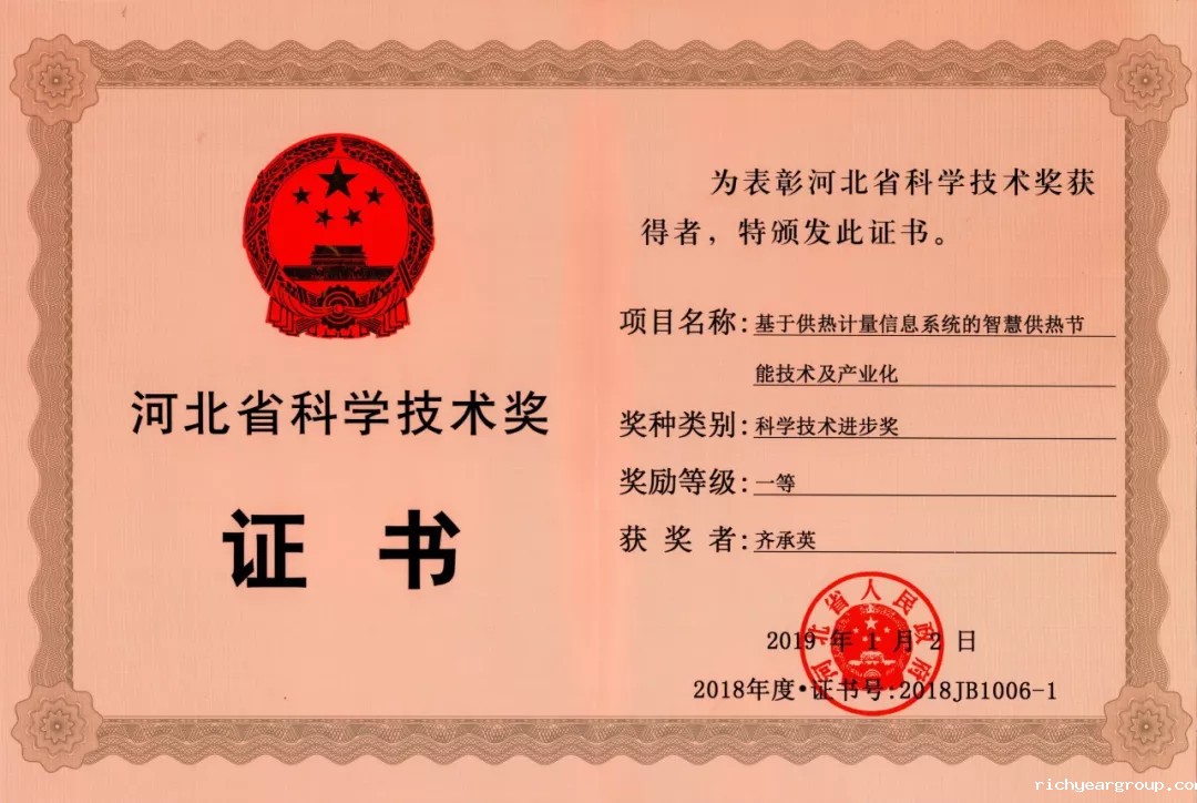 伟德官网下载客户端安装荣获河北省科技进步奖一等奖(图2)