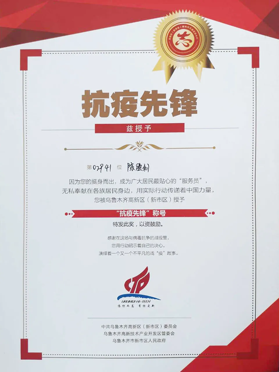 【光荣!】伟德官网下载客户端安装新疆子公司员工获评“抗疫先锋”、“最美逆行者”!守望相助,同心战“疫”!(图1) 【光荣!】伟德官网下载客户端安装新疆子公司员工获评“抗疫先锋”、“最美逆行者”!守望相助,同心战“疫”!(图1)