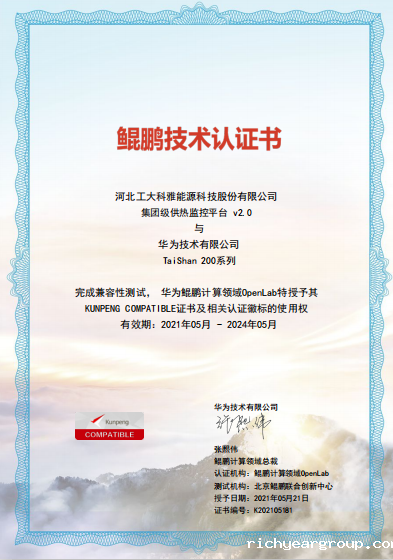 聚焦国产化|伟德官网下载客户端安装“AiHeating”智慧供热软件平台完成华为鲲鹏兼容性认证(图1)