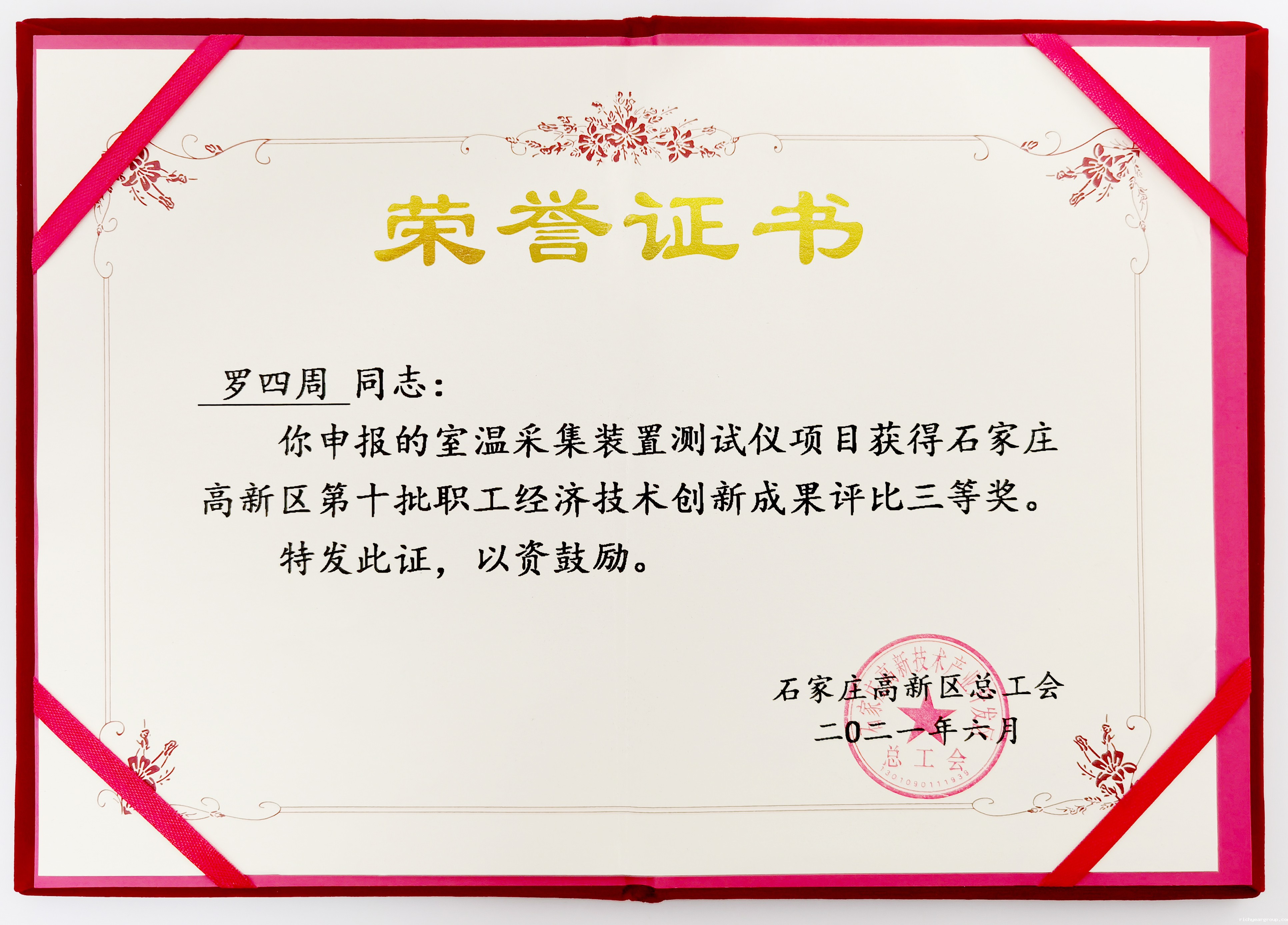 【喜报】伟德官网下载客户端安装荣获高新区总工会职工创新成果奖(图3)