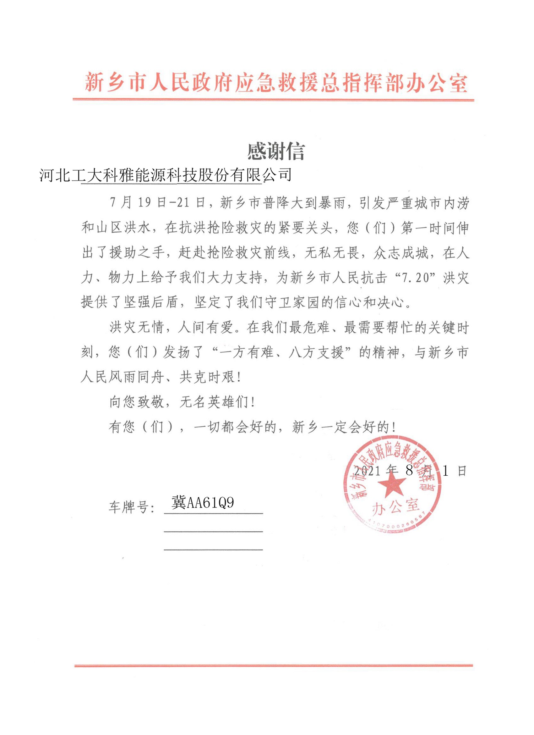 河南抗洪救灾中的“伟德官网下载客户端安装”力量(图8)