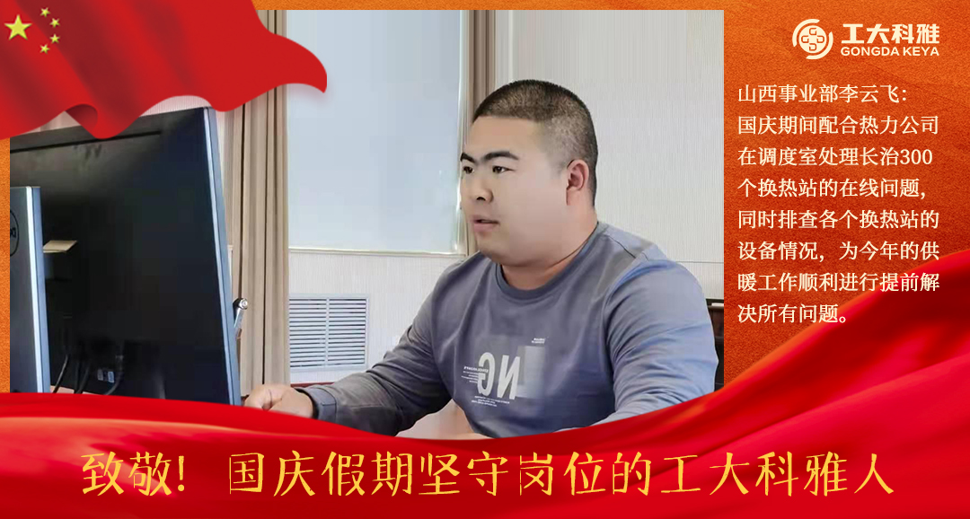 致敬！国庆假期坚守岗位的伟德官网下载客户端安装人（三）(图11)