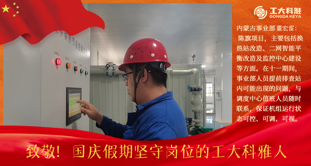 致敬！国庆假期坚守岗位的伟德官网下载客户端安装人（三）(图18)