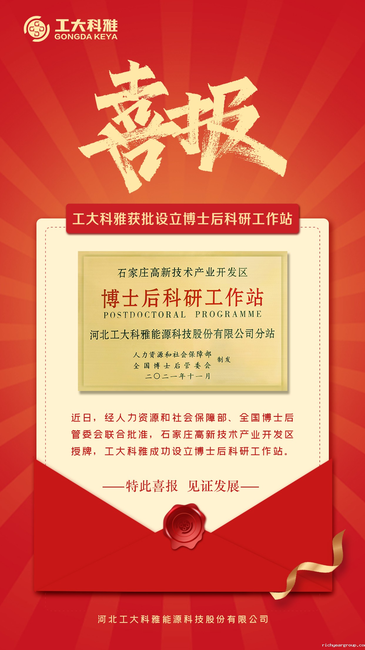 【喜报】伟德官网下载客户端安装获批设立博士后科研工作站(图1)