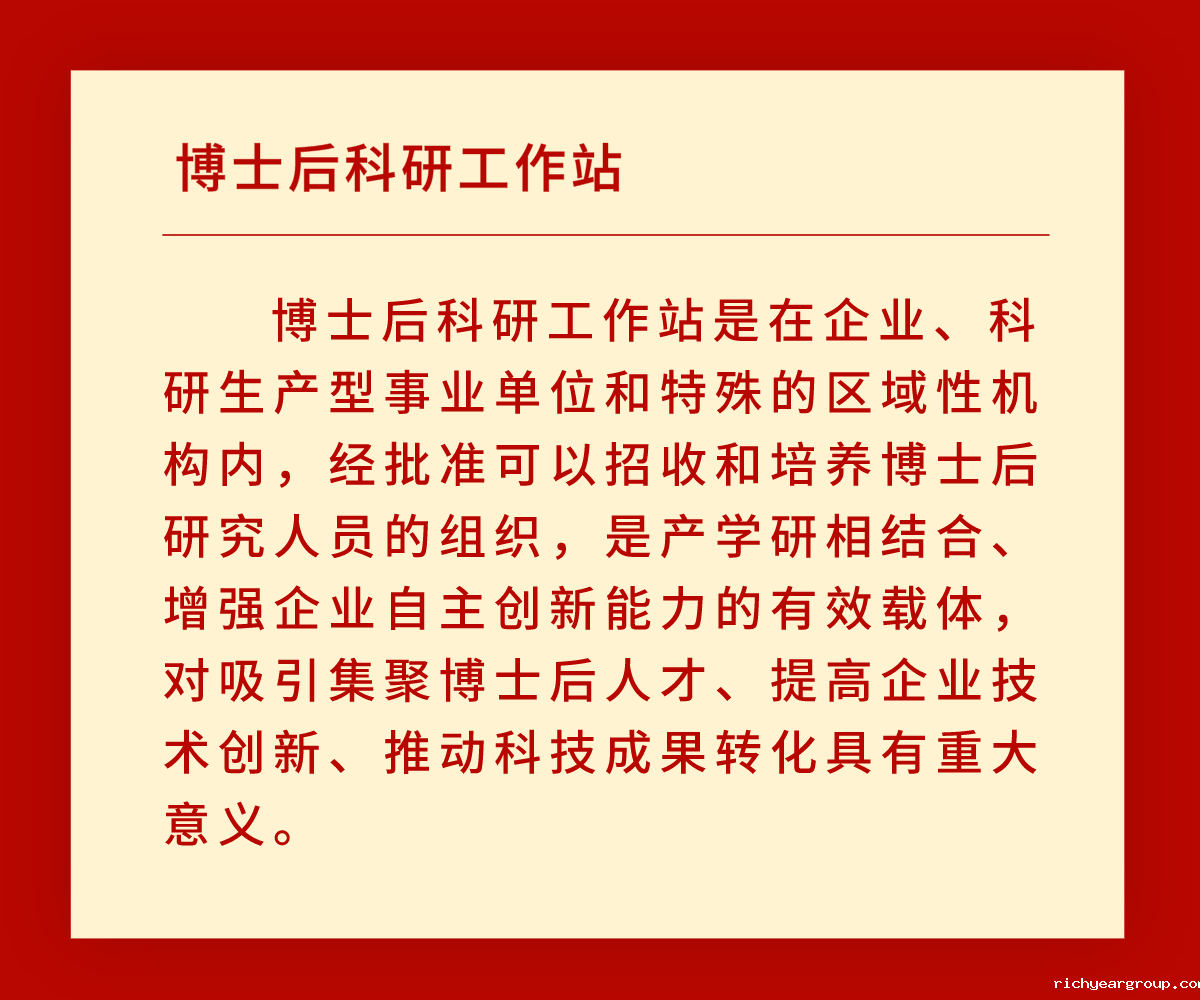 【喜报】伟德官网下载客户端安装获批设立博士后科研工作站(图2)