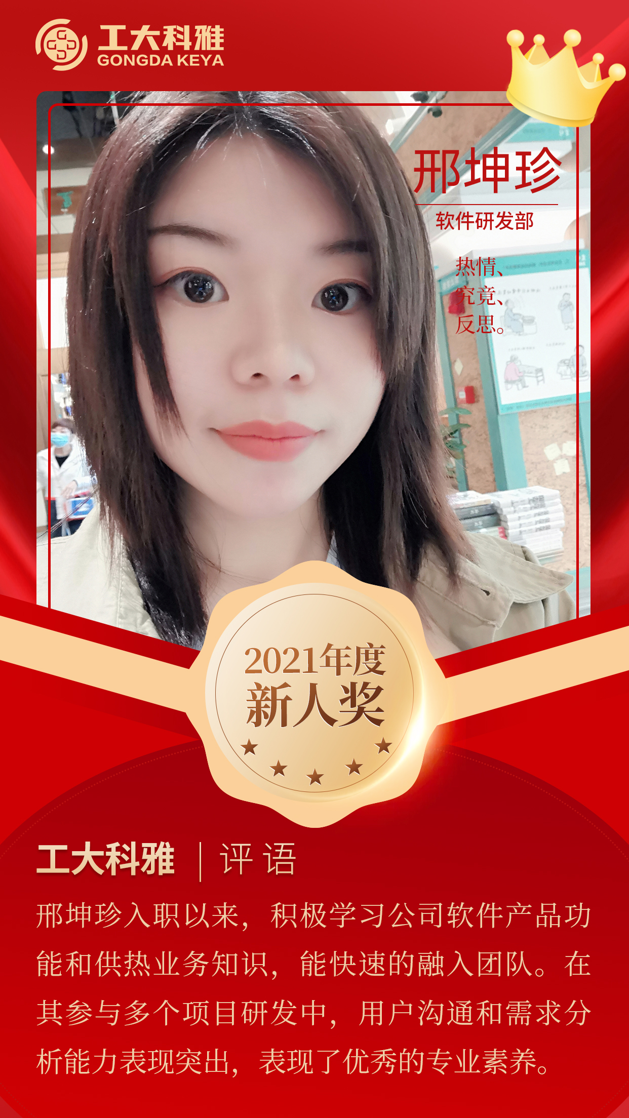 闪闪发光的你们丨快来pick2021年度优秀员工(二)(图2) 闪闪发光的你们丨快来pick2021年度优秀员工(二)(图2)