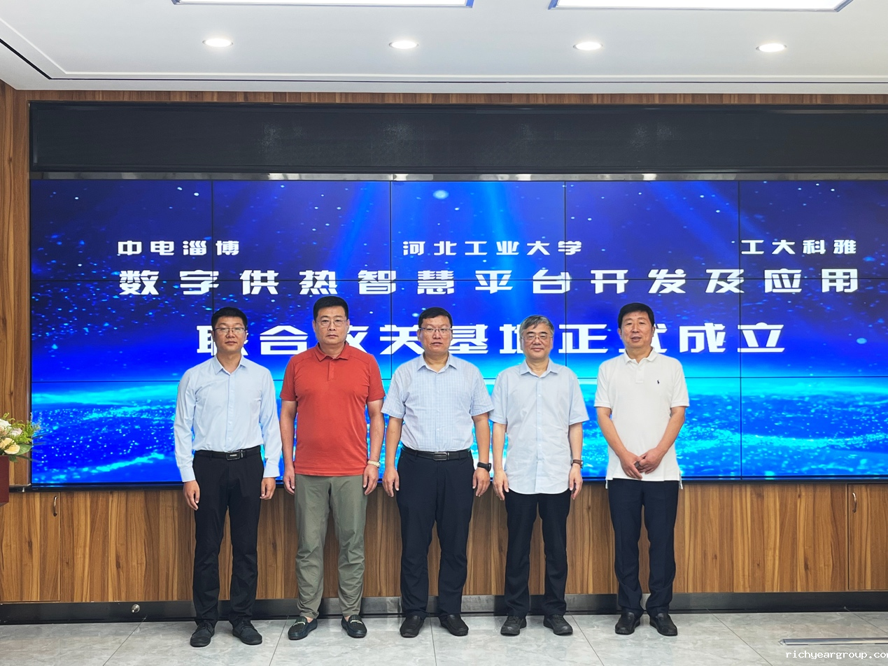 伟德官网下载客户端安装牵手中国系统、河北工业大学，共同打造数字供热智慧平台基地(图2)