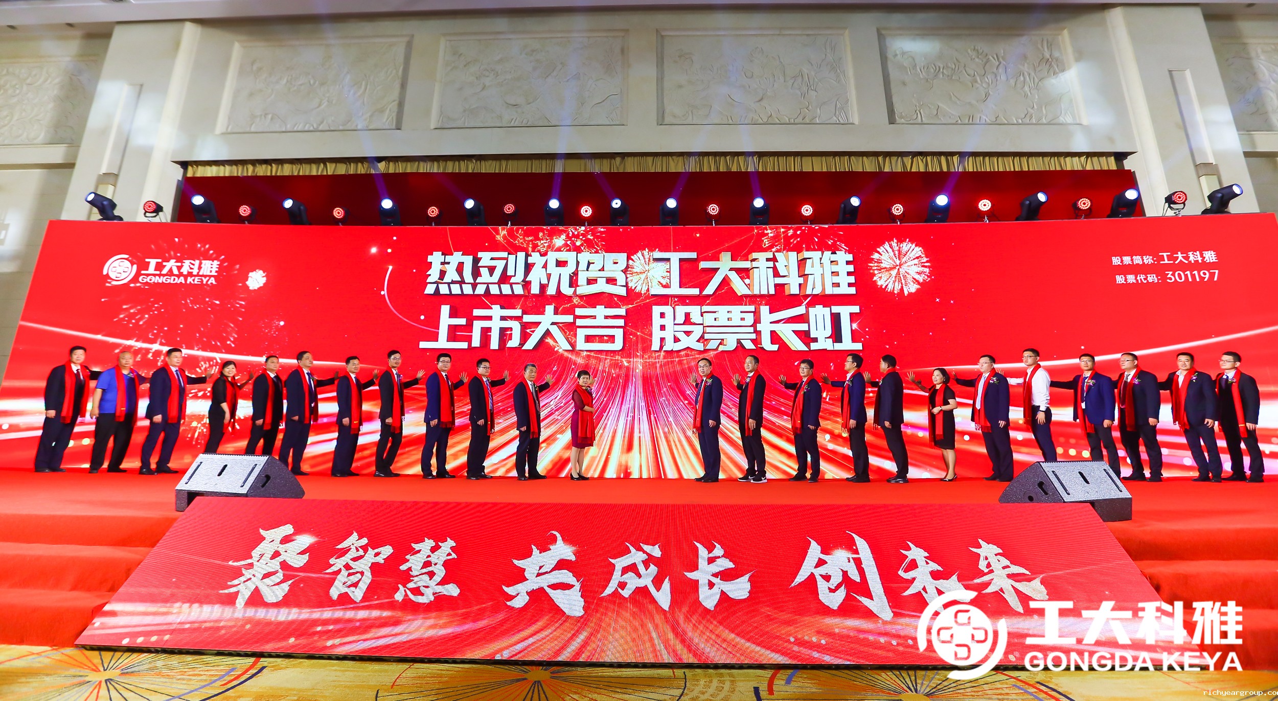 热烈祝贺伟德官网下载客户端安装创业板成功上市！(图4)