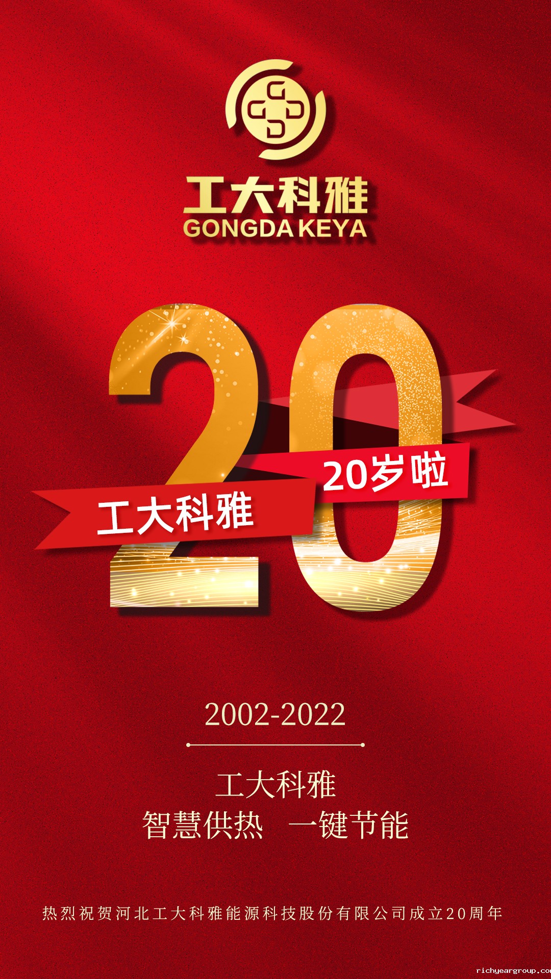 伟德官网下载客户端安装二十年 新起点 新征程!(图1)
