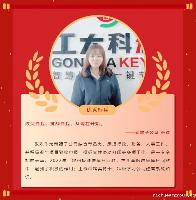 榜样力量丨伟德官网下载客户端安装2022年度表彰大会成功举行！(图4)
