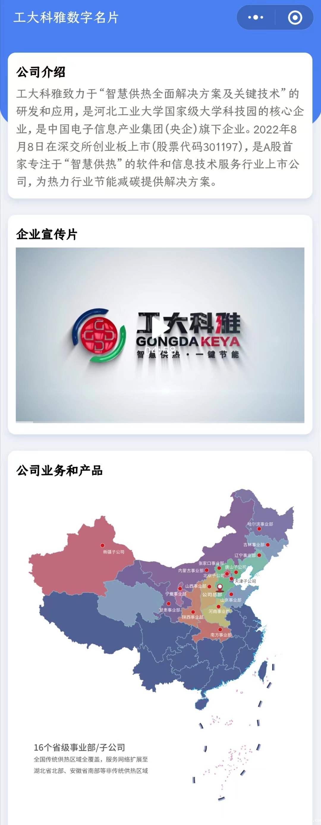 @伟德官网下载客户端安装人，您的专属数字名片已上线！(图2)